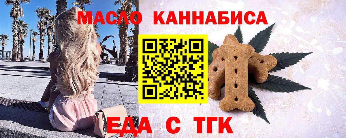Тимашёвск  Еда ТГК марихуана  Вход с VPN 