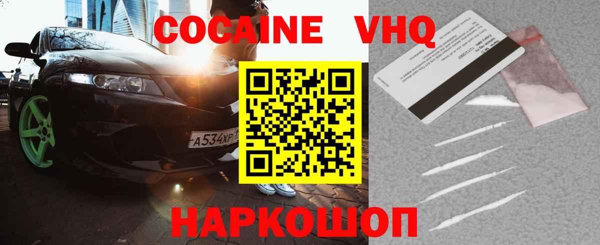 Кокаин Эквадор Тимашёвск
