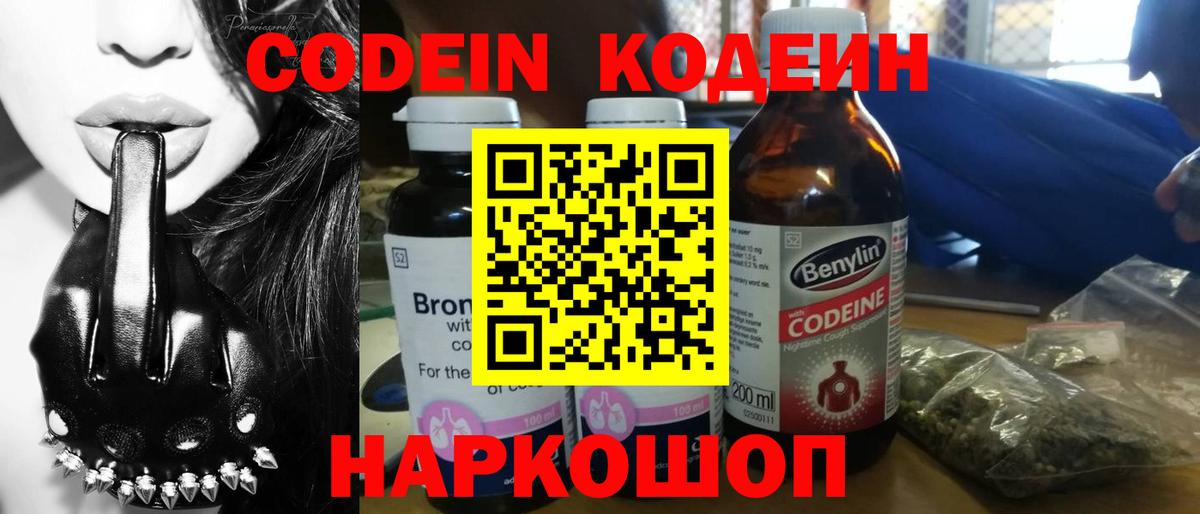 Кодеиновый сироп Lean Purple Drank  Вход с VPN  Тимашёвск 