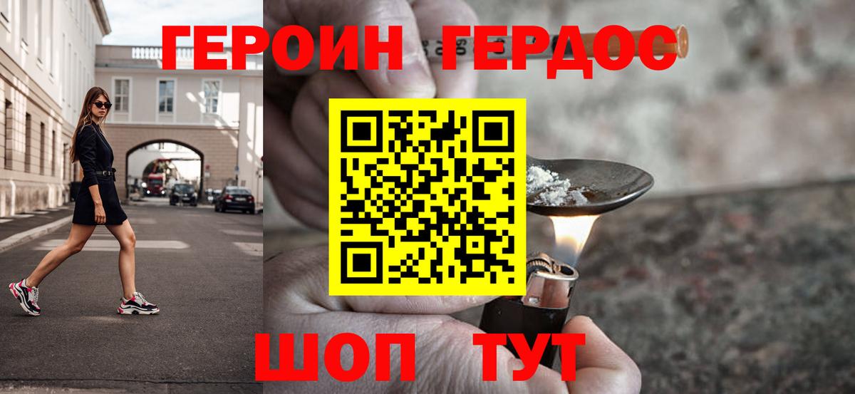 Героин Heroin  ГЕРОИН  Тимашёвск  Вход с VPN 