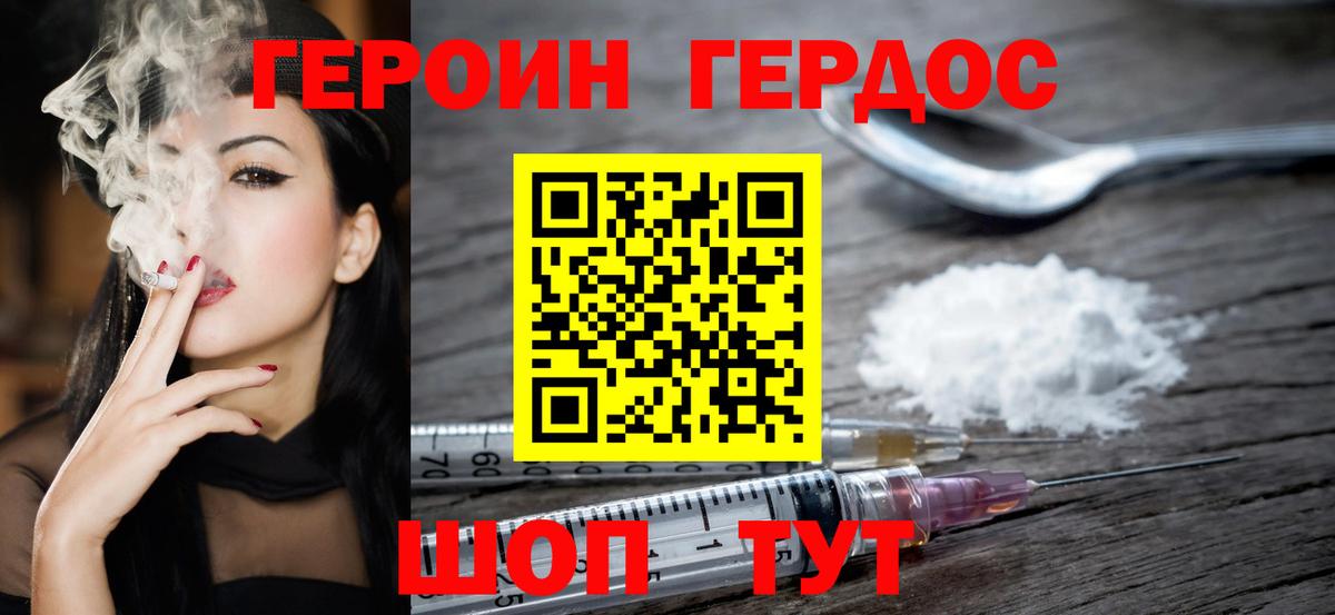Героин VHQ Тимашёвск