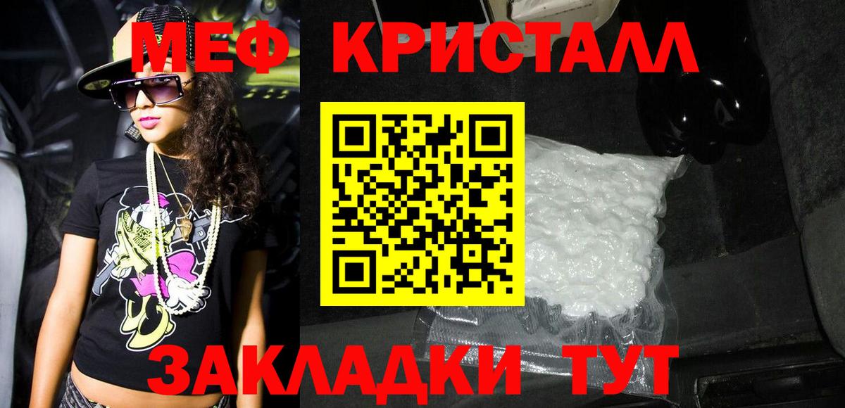 МЕФ мяу мяу  Вход с VPN  Меф  Тимашёвск 