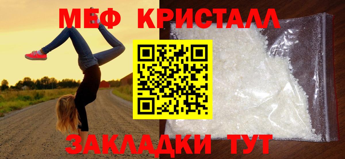 Меф мяу мяу кристаллы Тимашёвск