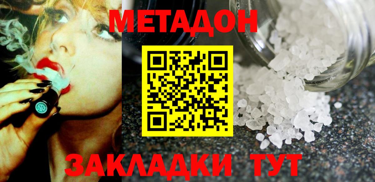 Метадон methadone    tor  Метадон мёд  Тимашёвск  Вход с VPN 