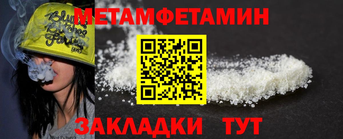 Первитин мет  Вход с VPN  Тимашёвск 