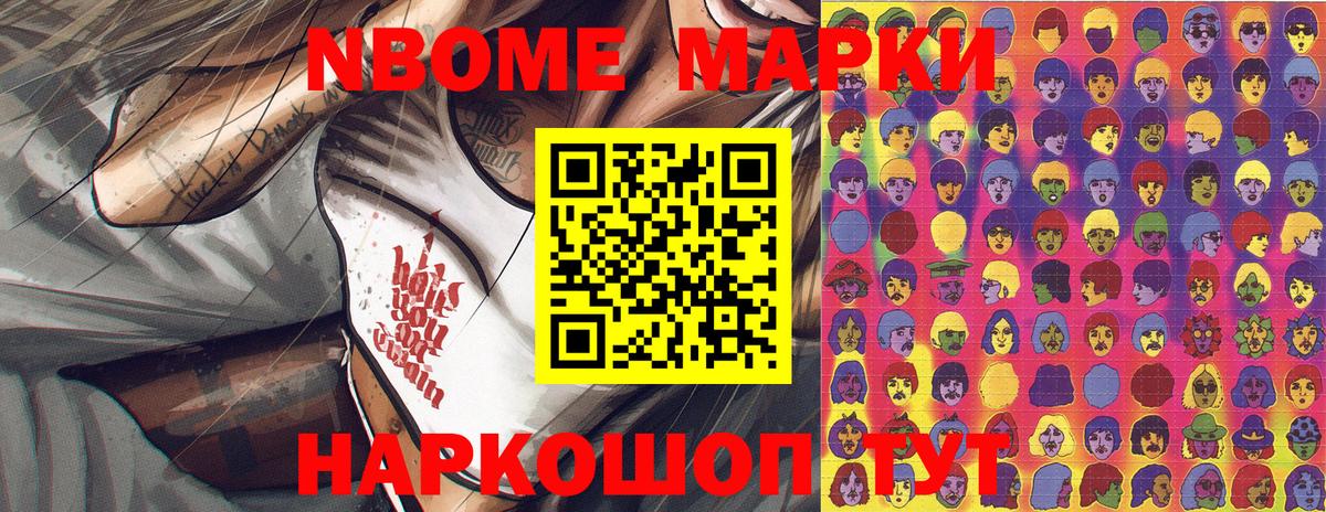 Наркотические марки 1,8мг Тимашёвск